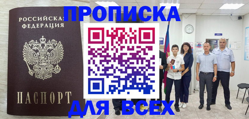 прописка для работы в Артёмовском