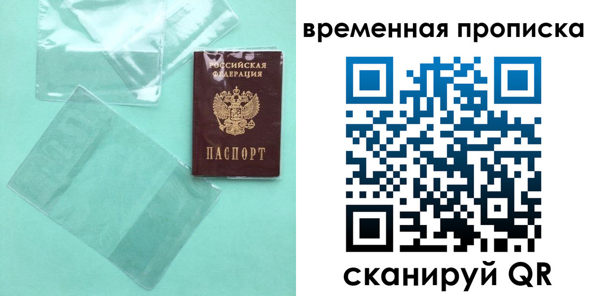 временная регистрация гарантия в Артёмовском