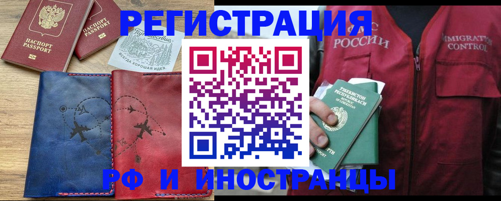 временная регистрация для школы в Артёмовском