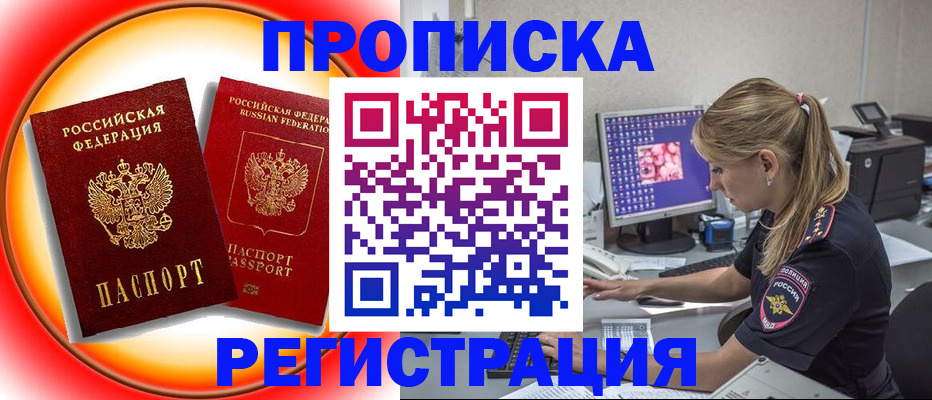 временная регистрация недорого в Артёмовском
