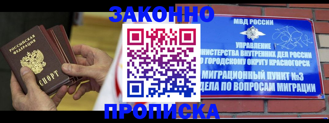 прописка для школы в Артёмовском