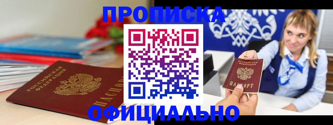 прописка для кредита в Артёмовском