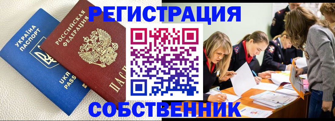временная регистрация 2025 в Артёмовском