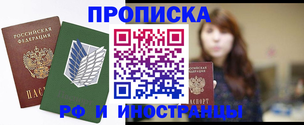 прописка от собственника в Артёмовском