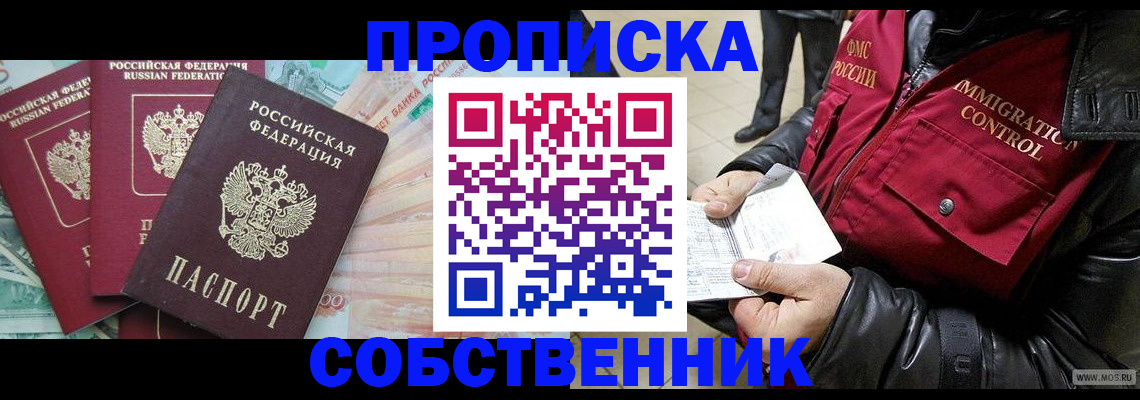 прописка законно в Артёмовском