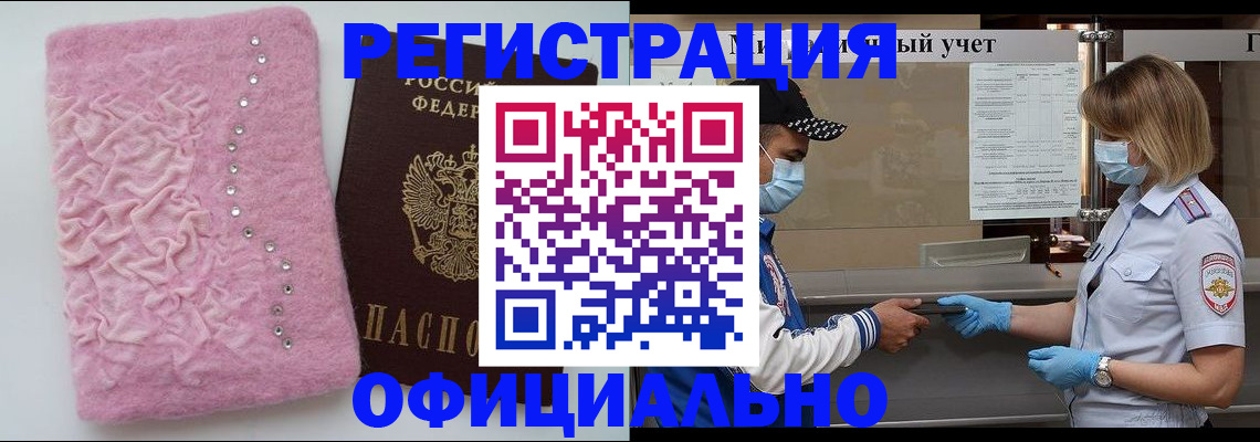 временная регистрация для школы в Артёмовском