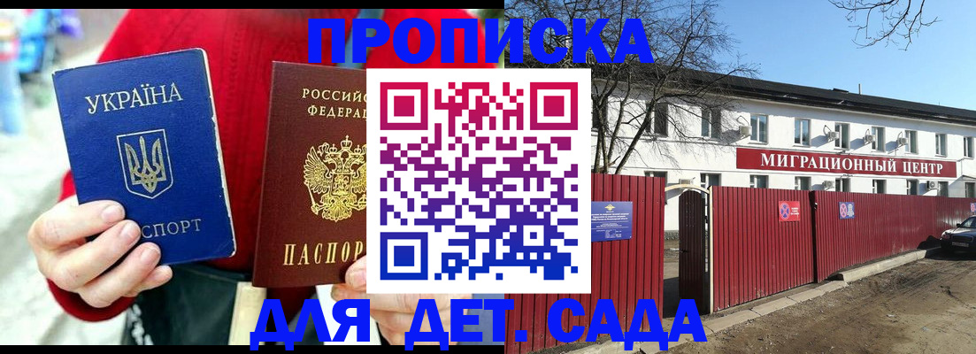 купить прописку в Артёмовском